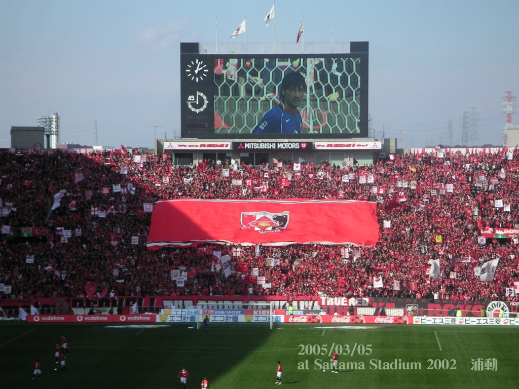 urawa_reds_supporters_20050305_001.jpg